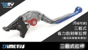 【HS鴻聖騎士精品館】台灣精品 DMV 三截式剎車拉桿 適用各重機車型 通用型 KAWASAKI YAMAHA SUZUKI HONDA