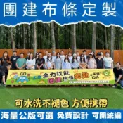 公司員工旅游布條定制 客制化布條 定制布條 活動學校春遊彩色橫幅定製生日布條 派對 慶生布條 店慶活動布條定做