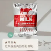 🥛✨ 紅牛脫脂高鈣奶粉750g/包｜經典熱銷，營養滿分！ ✨🥛適合一歲以上幼兒和成人沖泡使用 !