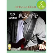 (店+)【柚子樂器】SOLDIER 寬版經典款雙層牛皮吉他背帶（真皮材質｜寬版減壓｜舞台演出首選）｜柚子樂器