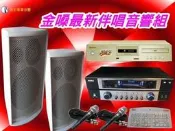 金嗓最新超夯伴唱機配小鋼炮音響組合聲音不會吵到鄰居送大鍵盤麥克風另有大唐音圓美華