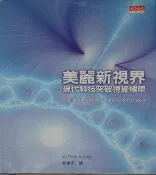 【灰熊iREAD】美麗新視界：現代科技突破視覺極限 畢卓尼