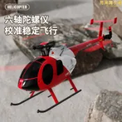 吉宅良品 小直升機c189像真遙控直升機四六通道雙無刷rc專業仿真航模飛機