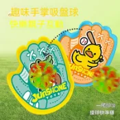 【百寶袋】現貨 手掌粘粘球 吸盤拋接球 戶外玩具 玩具吸盤球 拋接球 黏黏球 親子互動 拋接球 棒球