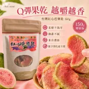 零食批發🐯台灣 紅心芭樂乾150g 厚實果肉 芭樂乾 果乾 水果乾 厚切芭樂乾 蜜餞