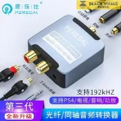 臺灣公司 可開發票 適用電視EA50紅米A43電視Spdif接音響功放3.5紅白蓮花轉換器