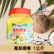 鳳梨椰果 1kg 風味系列 百香果 荔枝 芒果 青蘋果 剉冰 飲料調製配料 冰品 家用 營業用【飲品配料】【索皮諾】