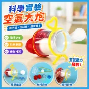 🌈「科學小實驗」科學實驗空氣大炮玩具國小生手工diy製作科技小製作小發明空氣炮