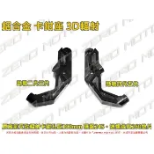 ZeroMoto☆鋁合金 卡鉗座 勁戰四五代二三代 原廠前叉 改輻射卡鉗 孔距100mm 碟盤245mm 260mm