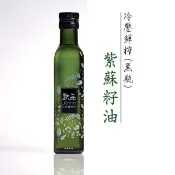 甄品油舖 冷壓鮮榨油 紫蘇籽油250ml紫蘇油黑瓶