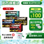 【Combat威滅】滅蟑隊 (除蟑螂/蟑螂藥/殺蟲劑/殺蟑/小蟑螂/大蟑螂) | 官方直營
