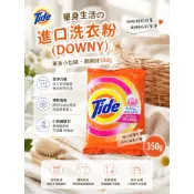 TIDE汰漬洗衣粉 350g 小包裝 好用輕巧 添加柔軟成分(請詳讀底下說明) 蝦米斯小鋪“有發票“ 有現貨