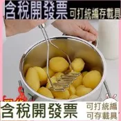 波浪形馬鈴薯壓泥器 馬鈴薯壓好品質 壓薯器 壓馬鈴薯泥器 spe-2248