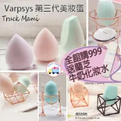 Truck推薦 【0901】韓國 Varpsys 最新三代 超好用美妝蛋 美妝蛋金屬架 粉撲 海綿 美妝蛋架 化妝蛋架