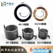 吉宅良品 【滿350出貨】園林配件割草機40-5易啟動拉盤扭簧彈簧32/34/36綠籬機拉盤扭簧