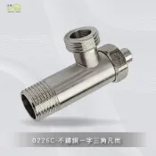 (店+)Elephant Waters 沐象 304不鏽鋼一字三角凡而 壁式 壁栓 浴室 馬桶進水用