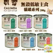 ayumi愛犬生活-寵物精品館 德國 凱琳 CALIMBA 無穀低敏主食貓罐200g【單罐】主食貓罐 低敏罐 貓罐頭 公司貨『🐶🐱Ayumi』【 寵物用品 狂殺 ★ 滿額現抵$480 】請注意 部分出貨時間較長