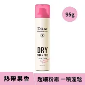 【寶雅線上買】黛絲恩零粉感隱形乾洗髮噴霧95g熱帶果