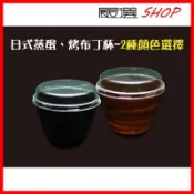【嚴選SHOP】10入 附蓋 蒸蛋杯 茶碗蒸 烤布丁 茶杯 【G7057】