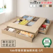 【百利市購物中心】Yale耶魯掀蓋抽屜床底/床架 5尺-標準雙人 健康系列【myhome8居家無限】