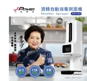 【澄名影音展場】JPOWER 酒精消毒自動測溫機(含三角支架)