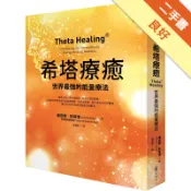 希塔療癒：世界最強的能量療法[二手書_良好]11318973770 TAAZE讀冊生活網路書店