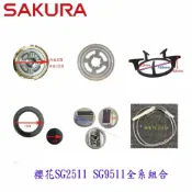 KW廚房世界 《櫻花原廠》大小銅蓋 底座 SG2511 SG9511 檯面爐 專用【APP滿額下單10%點數(單一帳號最高1000點)】9/30止