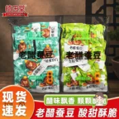 🍊  植田堂四川特産老醋蠶豆麻辣衚豆香辣原味零食獨立小包裝卽食小喫 NVSD