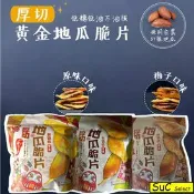 【生活市集】【福味】厚切地瓜脆片 焦糖/和三盆糖/梅子 140g