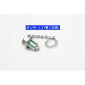 磁石螺絲 機油螺絲 強力磁石 機油螺絲 磁石螺絲 機油 SUZUKI 光陽 三陽 山葉 機車用 T17 T12