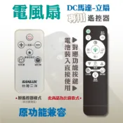 全新適用台灣 三洋電風扇搖控器專用免設定原功能全兼容EF-GA14 EF-GA16(有原遙控器對照)FAN-EF14