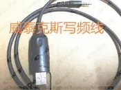 現貨.威泰克斯EVX531 EVX534 EVX261 EVX539 EVX530 VX571寫頻線數據線