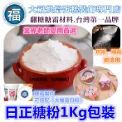 【日正糖粉】 1Kg 糖霜餅乾專用粉 同惠爾通Wilton純蛋白霜粉食用色素筆色膏12色銀珠糖珠光粉篩巧克力色粉針筆