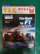 常春藤 解析英語雜誌 2024年11月analytical english 中級中高級 無劃記146D