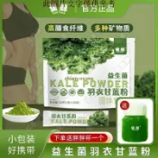 🔥超惠購💯新鮮好貨☑️B420益生菌羽衣甘藍粉果蔬粉膳食縴維衝飲蔬菜粉便攜代餐粉