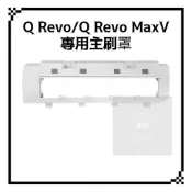 適用 石頭 Q Revo P10 QRevo MaxV QRevo S Pro 掃地機器人 主刷罩 耗材 配件