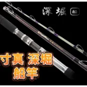 ❤️朵拉釣具❤️寸真 深堀 船竿