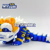 3D打印醒獅舞獅模型中國吉祥關節可動國潮創意品玩具桌面擺件禮物