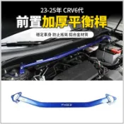 【免運】CRV6 CRV 5代 5.5代 6代 專用 引擎室平衡桿 引擎室拉桿 後導流下護板 實心鋁合金