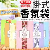 掛式香氛袋 香氛包 香氛袋 芳香袋 衣櫥香氛包 車用香包 衣物香氛包 可掛式香包 衣櫥香氛袋 除臭包 懸掛式香氛包 香包
