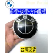 黑色 BMW 引擎蓋 前標 後標 E34 E46 E90 E39 E60 E66 M3 M5 F30 平標 F32 車標