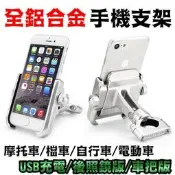 台灣現貨鋁合金 手機支架USB充電GOGORO2機車手機架車把手機架五匹新勁戰FORCESMAX雷霆  露天市集  全台