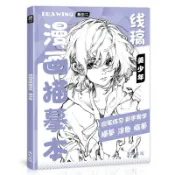 動漫人物繪畫全套描摹線稿本 新手自學畫畫入門鉛筆素描塗色 完整漫畫教學素材控筆練習專用畫冊