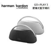 集盛電器 Harman Kardon 哈曼卡頓 GO+PLAY 3 便攜式藍牙喇叭