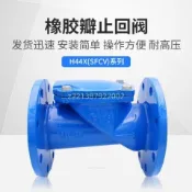訂金   可開發票 新品H44X-16橡膠瓣法蘭止回閥 單向逆止閥 臥式橡膠瓣止回閥