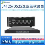 j4125軟路由愛快雙內存槽四核2.5G網口1U機箱迷你型工控級小主機