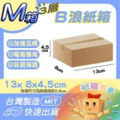 ⭐️紙箱多多⭐️M箱13*8*4.5cm 小紙箱 現貨 台灣紙箱 超商紙箱 批發紙箱 B浪紙箱 小物寄件 包材 店到店