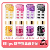 [新超行] 正品 印尼 ellips hair vitamin rambut 髮油 順髮油 峇里島 膠囊 護髮 精華