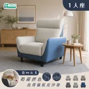 IHouse-凱蒂 台灣製94cm1人座高背防潑水撞色貓抓皮沙發 (小沙發/1人沙發/沙發床)