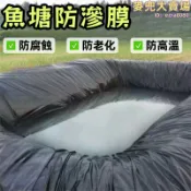 吉宅良品 防滲膜 魚塘膜 水産養殖膜 魚池防水布 魚塘防滲膜 池塘塑料膜 蓄水池專用膜 魚塘專用膜 屋頂防漏防漏膜 防漏水護坡膜